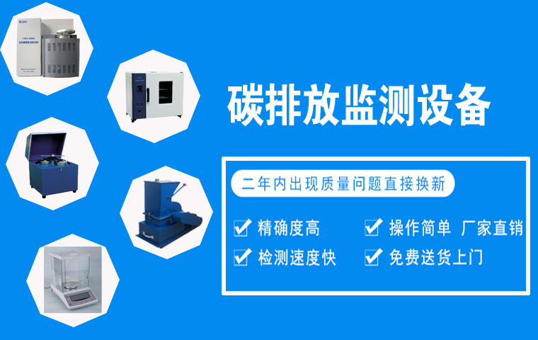 碳排放需要哪些監(jiān)測設(shè)備？