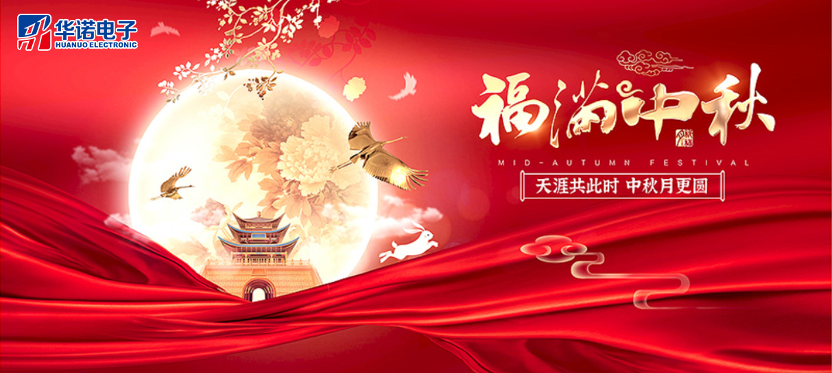 2021中秋節(jié)放假通知！