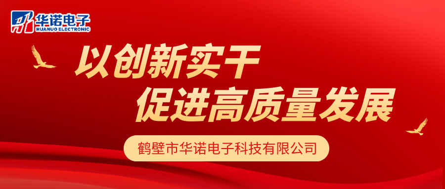 【華諾電子】華諾煤檢儀器 以創(chuàng)新實干 促進高質量發(fā)展！